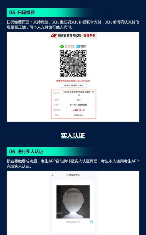 湖南2024年高考報名11月1日啟動，官方報名系統操作指南發布